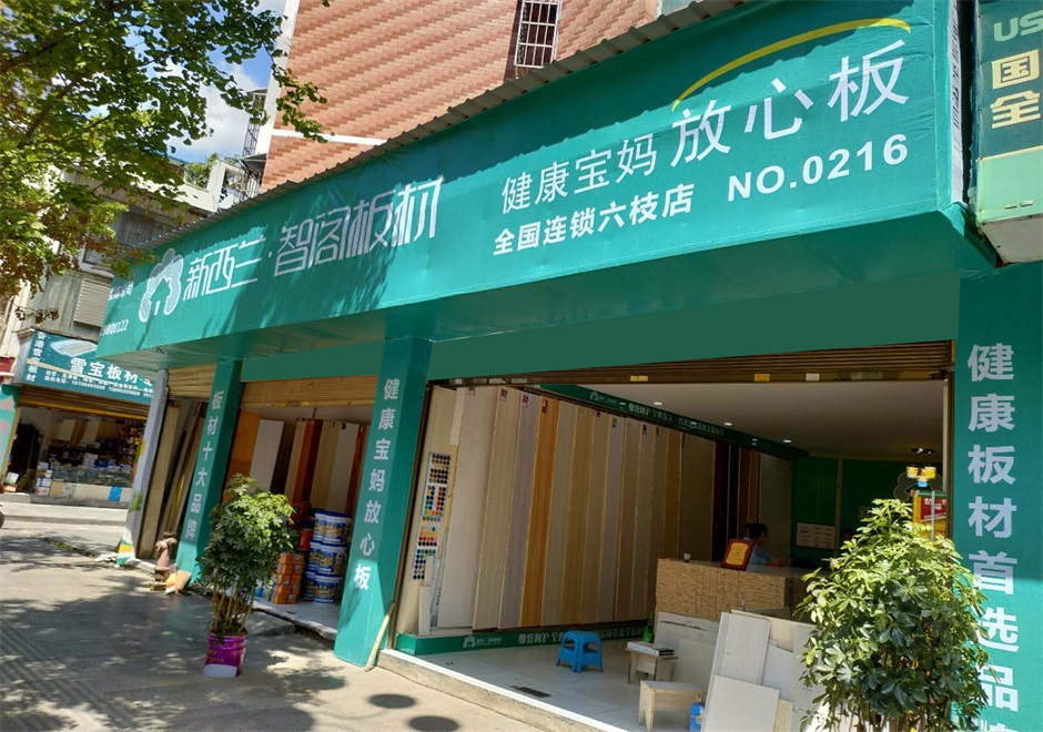 贵州省●六盘水六枝特区专卖店0216