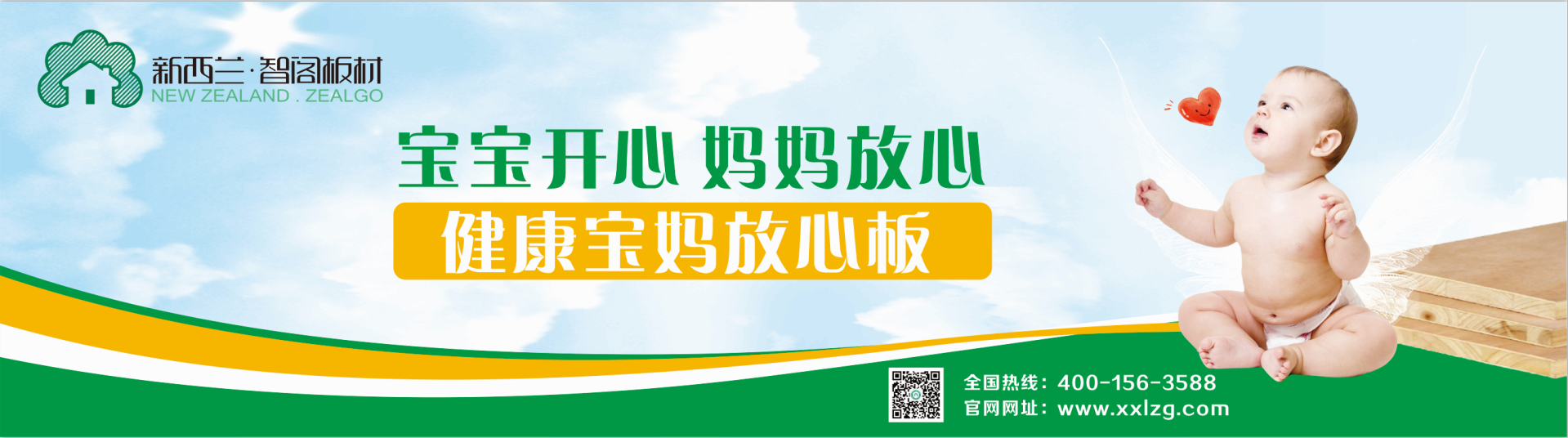 新西兰Z6尊龙集团官方网站板材