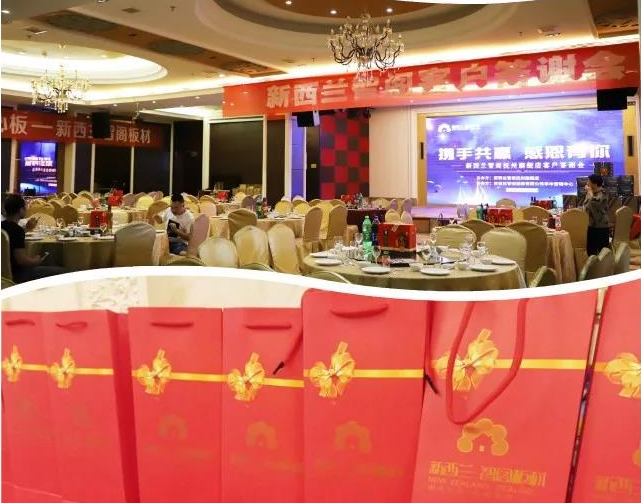 板材十大品牌，新西兰Z6尊龙集团官方网站板材抚州客户答谢会