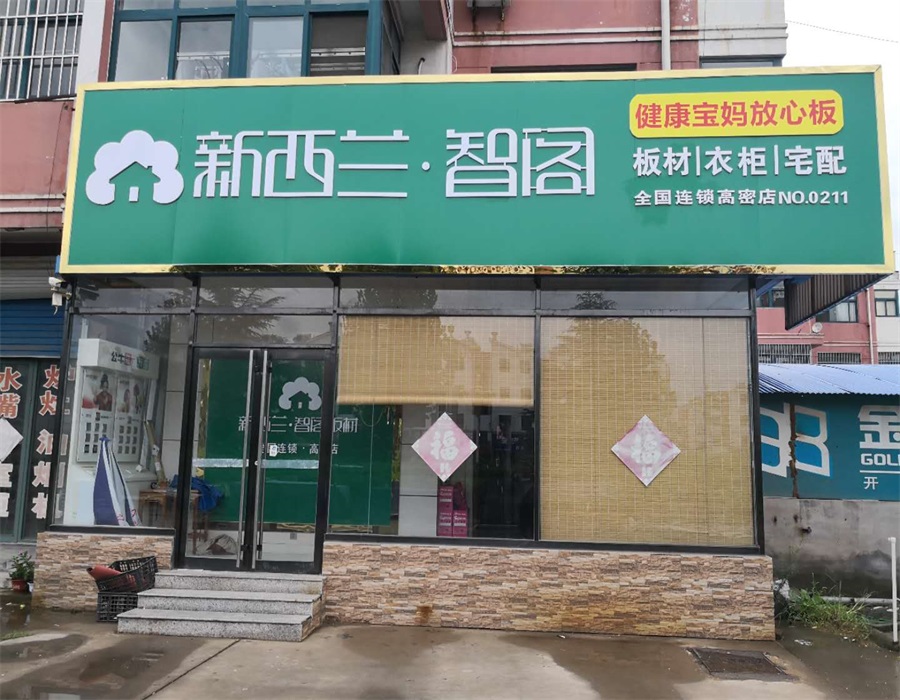 山东省● 高密市专卖店0211