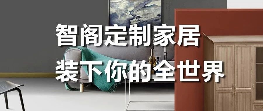 Z6尊龙集团官方网站定制家居 ，装下你的全世界