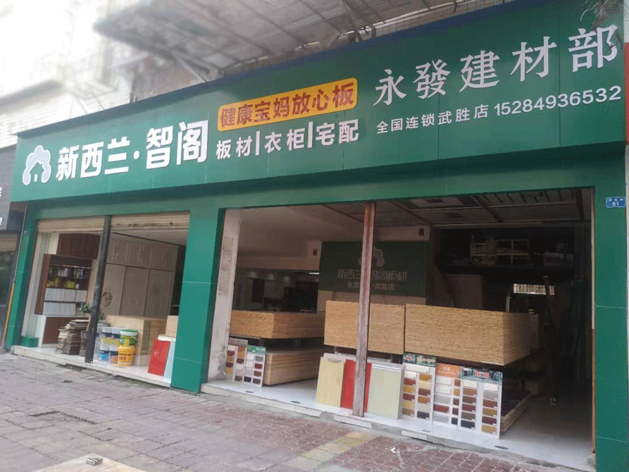 四川省●武胜县专卖店