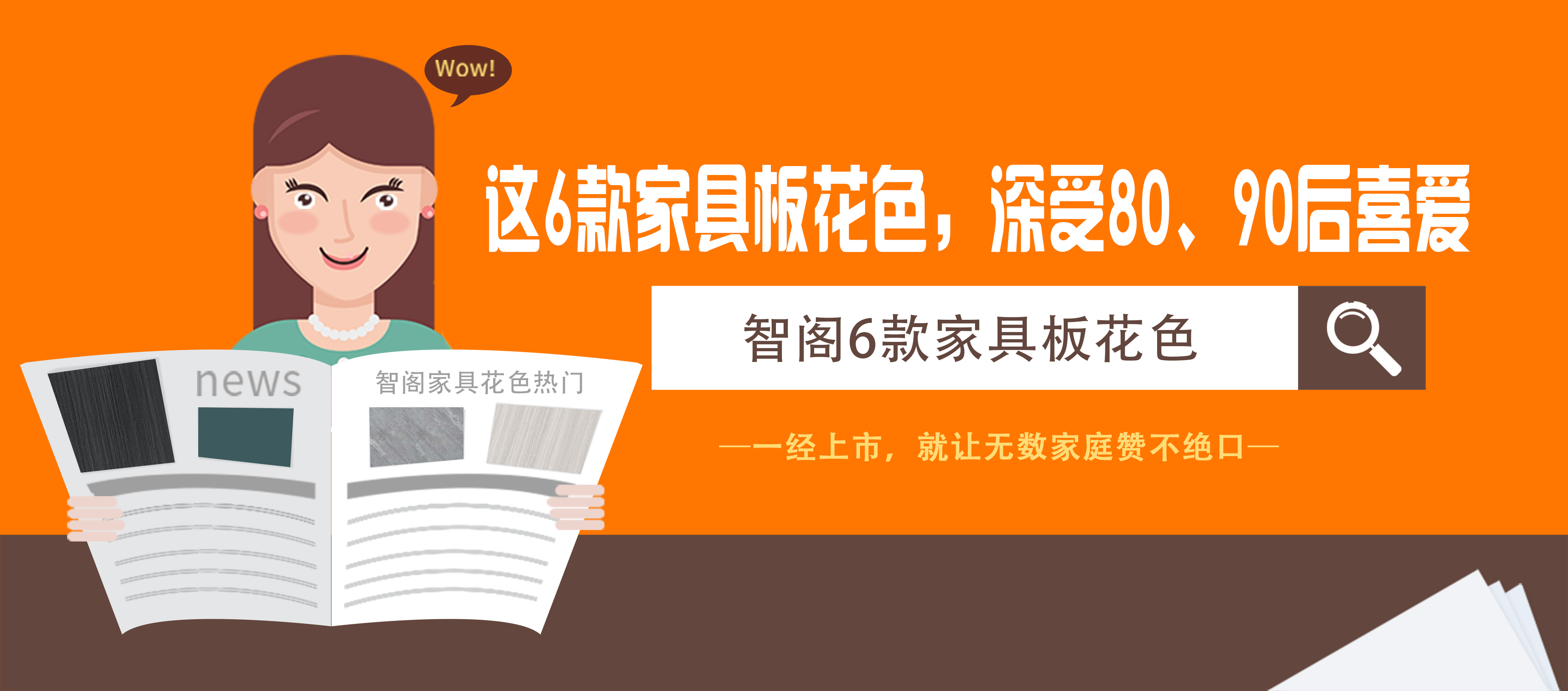 这6款家具板花色，深受80、90后喜爱