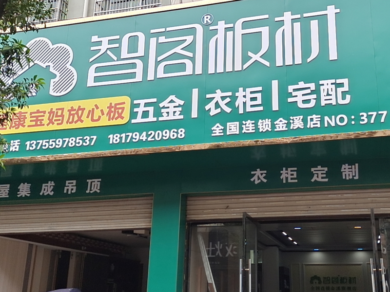 江西省●金溪县专卖店0377