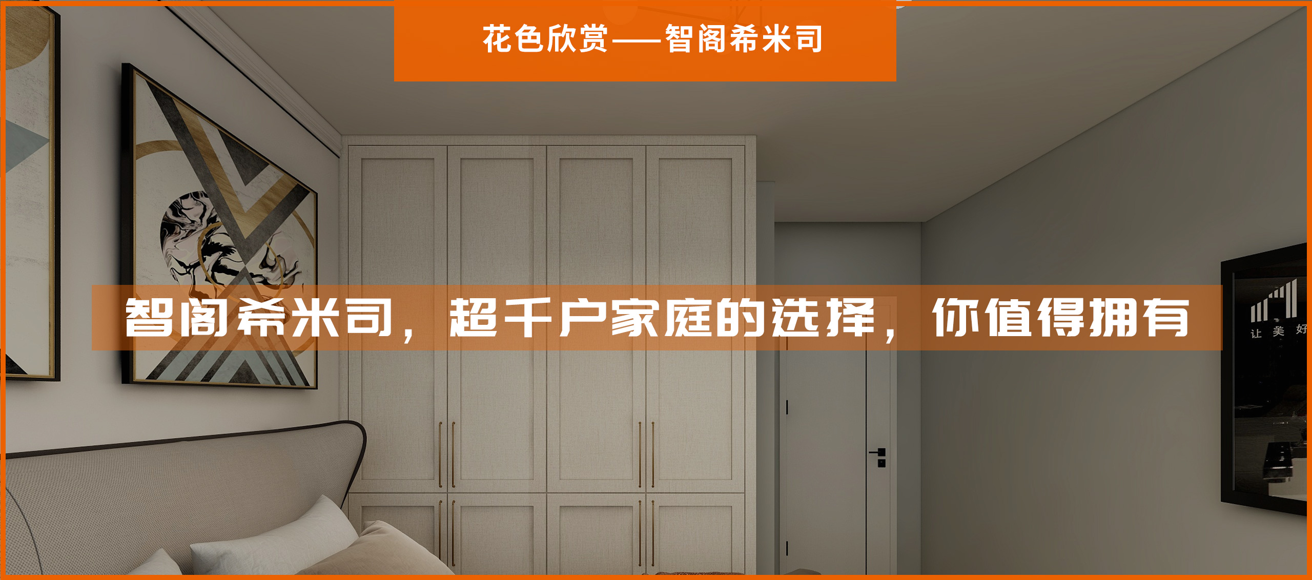 Z6尊龙集团官方网站希米司，超千户家庭的选择，你值得拥有