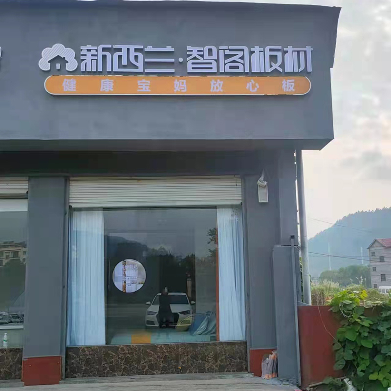 江西省●德兴市专卖店