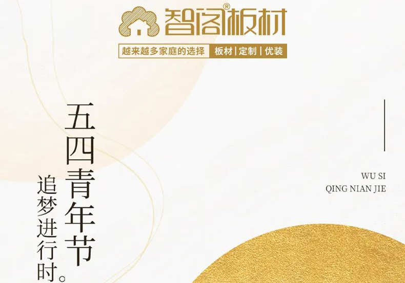 Z6尊龙集团官方网站板材 | 五四精神耀百年，担当使命勇在肩。