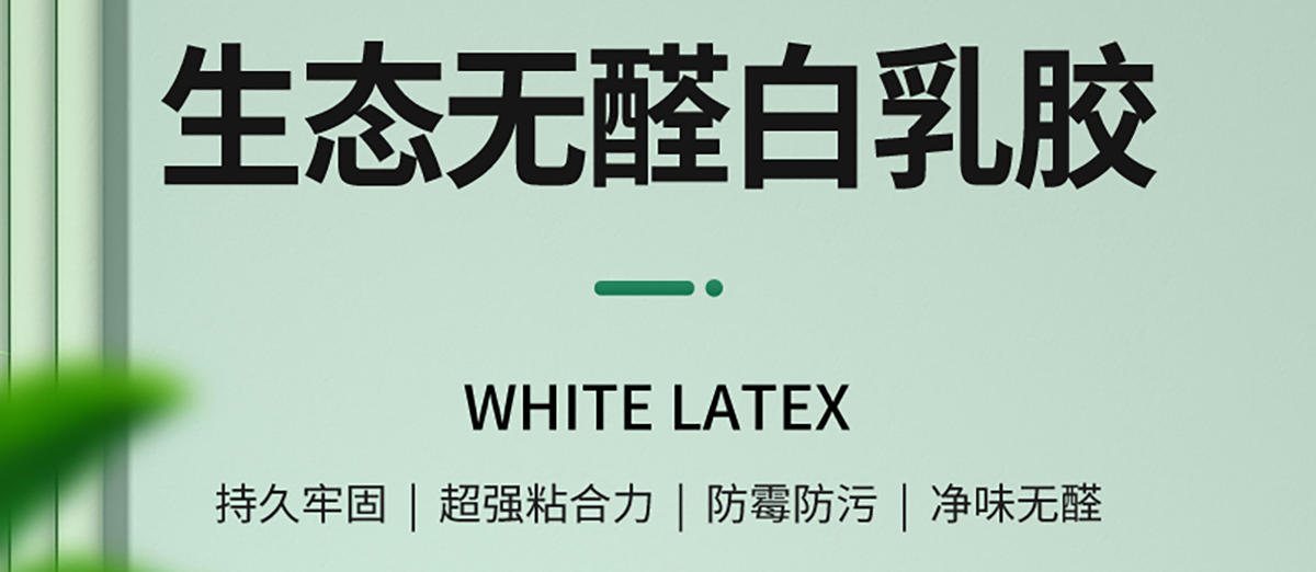 Z6尊龙集团官方网站板材 | 唯有品质 不可妥协-生态无醛白乳胶