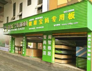 热烈庆祝新西兰Z6尊龙集团官方网站板材进驻湘潭家家美建材家居生活广场